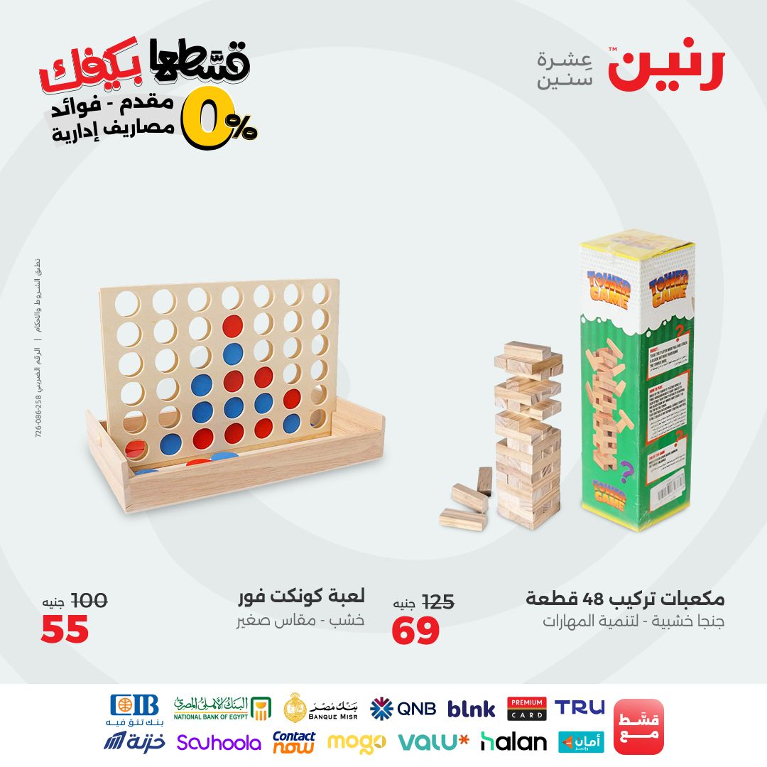 raneen offers from 26sep to 3sep 2025 عروض رنين من 26 سبتمبر حتى 3 سبتمبر 2025 صفحة رقم 114